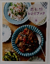 オレンジページ Cooking 夏 2018