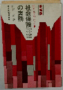 社会保険の実務