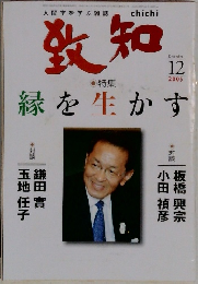 致知　2005年12月