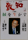 致知　2005年12月