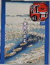 江戸　61　2011/3/29