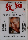 致知　2007年9月号