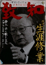致知　2012年1月号