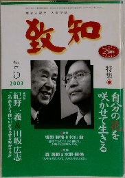 致知　2003年5月号