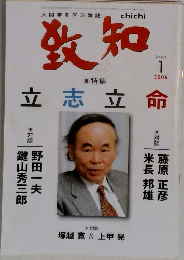 致知　2006年1月