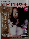 ローソンチケット　2009年1月