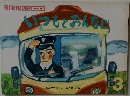 いつもとおんなじ　3