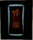 邪馬台国と大和王権