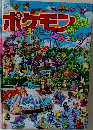ポケモンをさがせ!