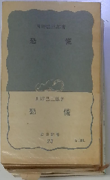 恐慌