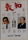 致知　2004年8月
