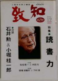 致知　12