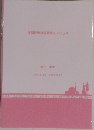 浸潤性膀胱癌闘病とトピック