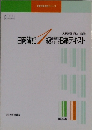 日商簿記級B編テキスト