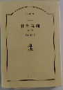 神聖喜劇 第１巻