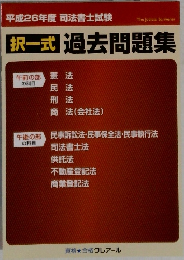 択一式]過去問題集 