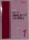 数的処理入門  20時間完成 1