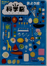 科学脳 かがくのう