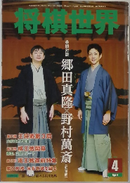 将棋世界  4