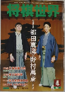 将棋世界  4