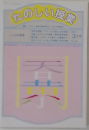 たのしい授業　3月号
