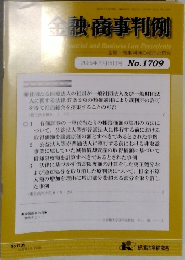 金融・商事判例 2025 2/15