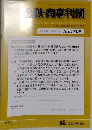 金融・商事判例 2025 2/15