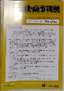 金融・商事判例　2023年1月1日号 No.1656