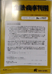 金融・商事判例 2025 1/15
