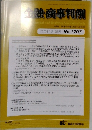 金融・商事判例 2025 1/15