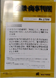 金融商事判例　No.1706　２０２５年１月号　