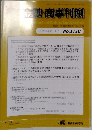 金融商事判例　No.1710