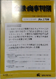 金融・商事判例 2025 2 1