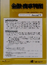 金融・商事判例　2023年9月15日号No.1674