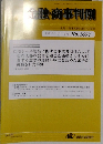 金融・商事判例　2023年11月1日号No.1677