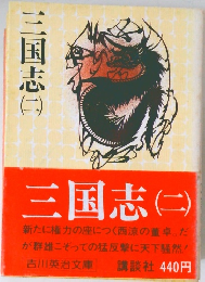 三国志　2