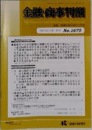 金融・商事判例 2023 10/1