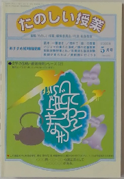 たのしい授業　２０００年５月号　