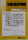 金融・商事判例　　2023年8月15日号 No.1672