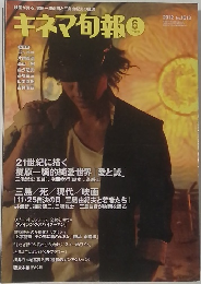 キネマ旬報　2012年6月号 No.1613