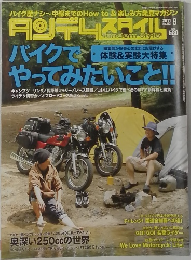 タンデムスタイル No.112　2011年9月号