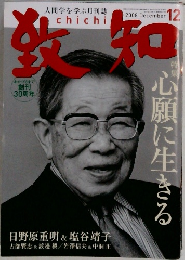 致知　2008年12月号
