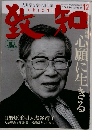 致知　2008年12月号