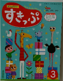 すきっぷ　第28巻第12号 2026年3月1日発行