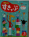 すきっぷ　第28巻第12号 2026年3月1日発行