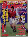 サッカーダイジェスト　1999年2/17号 No.454