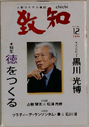 致知　2004年12月号