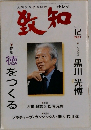致知　2004年12月号