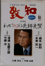 致知　2004年10月号