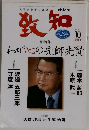 致知　2004年10月号